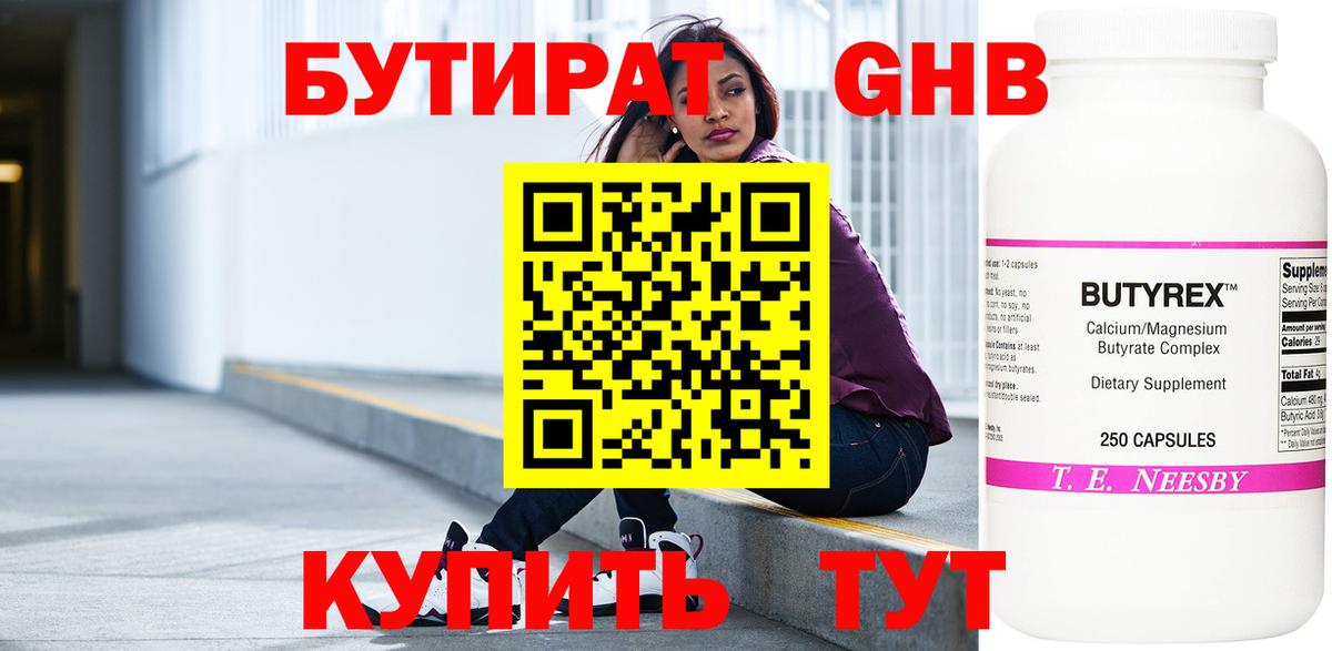 БУТИРАТ GHB Лабытнанги