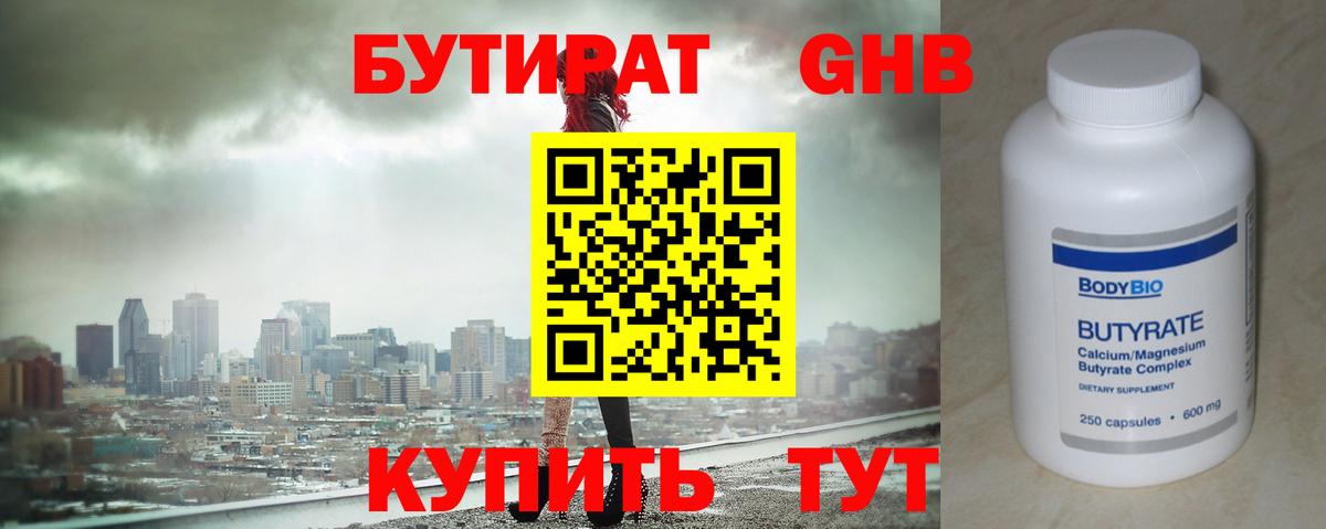 Лабытнанги  БУТИРАТ жидкий экстази  Вход с VPN 