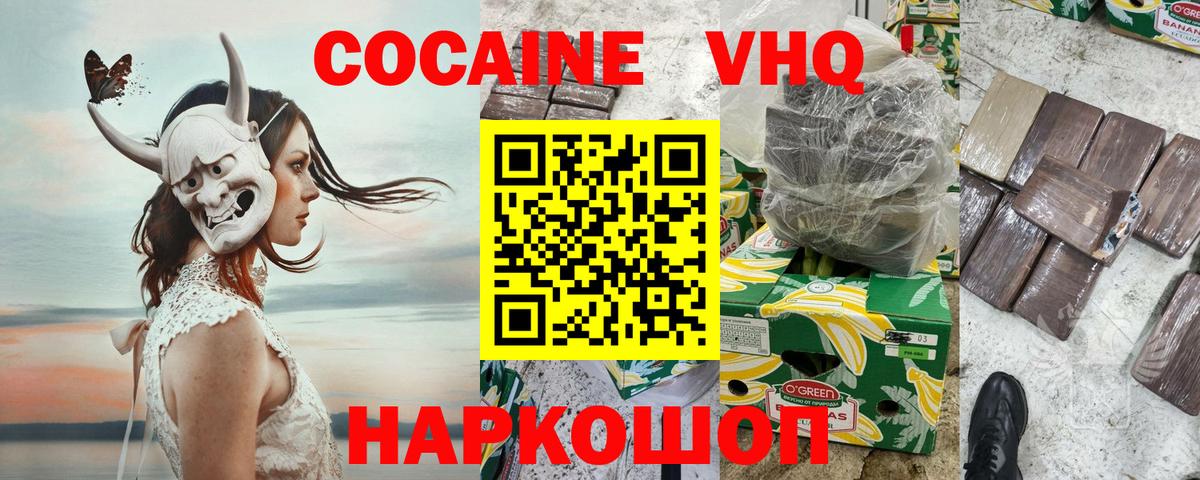 Лабытнанги  Cocaine 97%  Вход с VPN  КОКАИН VHQ 