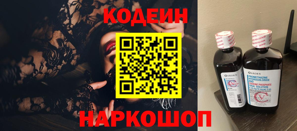 Codein Purple Drank  Кодеиновый сироп Lean Purple Drank  Вход с VPN  Лабытнанги 