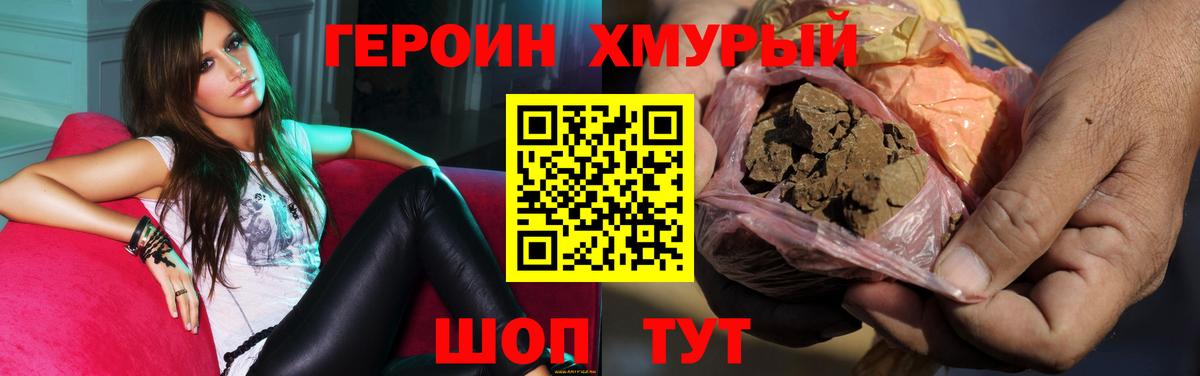 Героин Heroin  Вход с VPN  Лабытнанги 