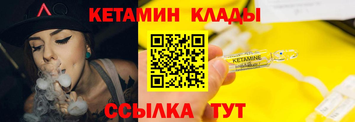 Кетамин VHQ Лабытнанги