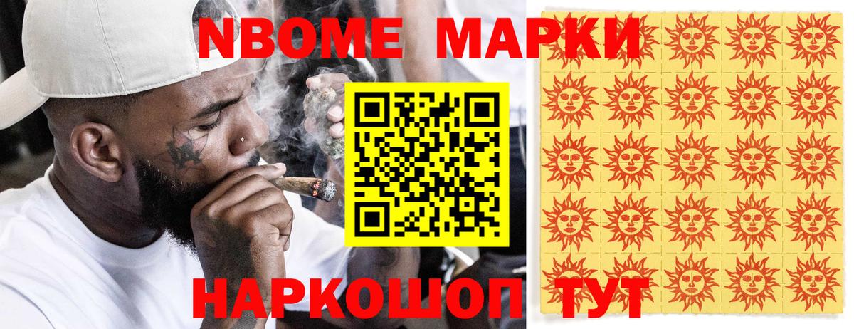Марки 25I-NBOMe 1,5мг Лабытнанги